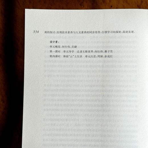 素养导向的单元学历案 温江经验2.0 课程改革 崔允漷 周文叶 商品图14