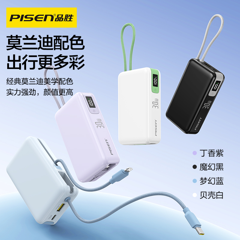 品胜 30W/45W便携双自带线快充电宝10000毫安 /20000毫安 支持PD快充迷你挂绳移动电源苹果17充电