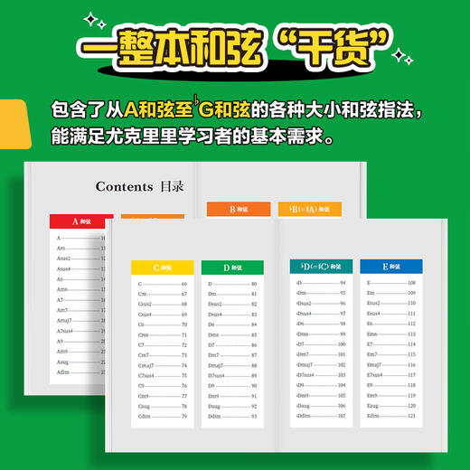 尤克里里和弦图解速查手册 口袋版 尤克里里入门自学教程书初学者教材AG和弦图表指法速查表尤克里里弹唱入门乐理知识 商品图2