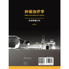 肿瘤治疗学：血液肿瘤分册 第3版 刘霆 魏于全 包含了肿瘤全面 规范的治疗指南 统一的方式提供了500多种治疗方案 人民卫生出版社 商品缩略图2