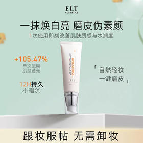 ELT维他命焕亮素颜霜
