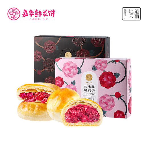 【预售】现烤头水花玫瑰鲜花饼  9枚礼盒装  嘉华鲜花饼 商品图11