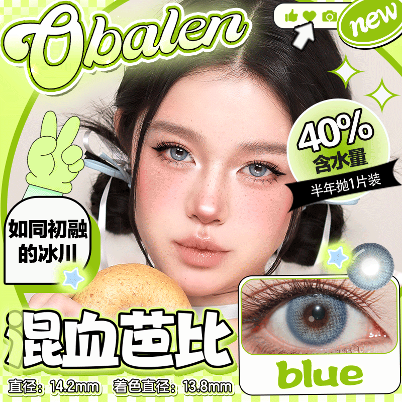 新款亚裔系列【混血芭比】14.2中直径半年抛美瞳1片装