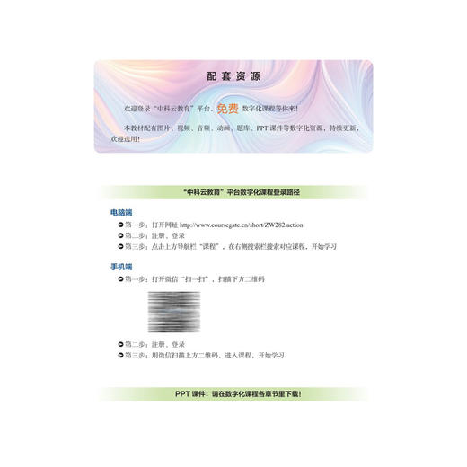 生理学基础 第4四版 黄嫦斌 主编 中等职业教育新形态教材 供中等职业教育护理等相关专业使用 护理学类 9787030851987 科学出版社 商品图3
