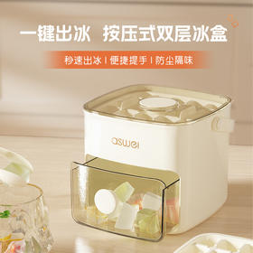 【按压脱模！轻松制冰】冻冰块模具按压冰格制冰神器带盖食品级自制制冰盒家用冰箱储存盒。xb