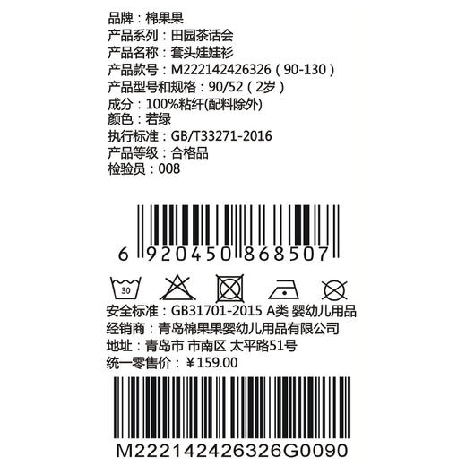 棉果果夏季新品女童人棉套头娃娃衫M222142426326 商品图5