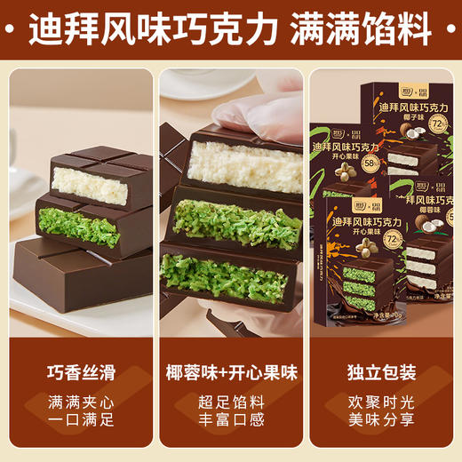 【坚果香气浓郁！双重味觉】可可脂迪拜风味巧克力面包丝开心果酱夹心网红解馋追剧宿舍零食。xb 商品图2