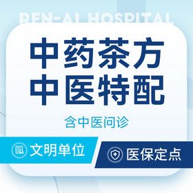 【茶方药品服务】安神方/酸梅汤/祛湿减肥/养肝/解郁茶方问诊