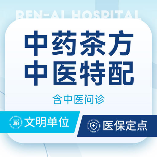 【茶方药品服务】安神方/酸梅汤/祛湿减肥/养肝/解郁茶方问诊 商品图0