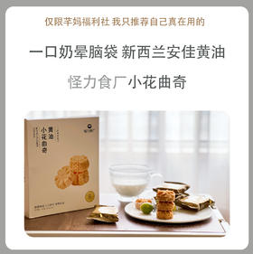 怪力食厂 小花曲奇100g/盒