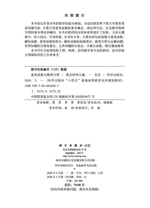 复变函数与数理方程 9787030844057 商品图2