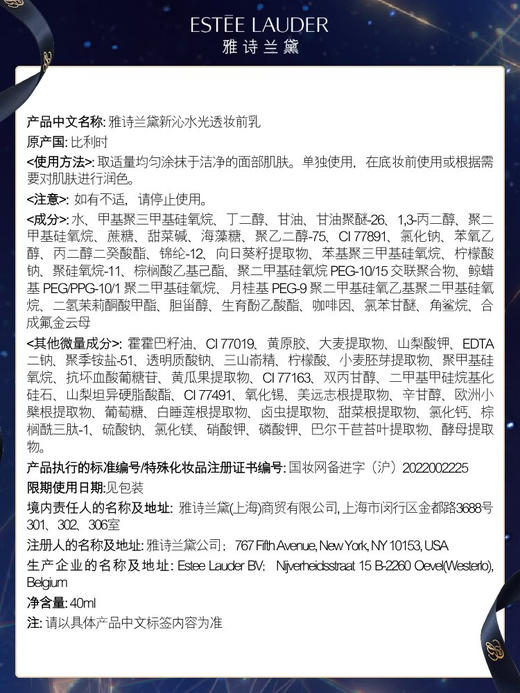 【专柜版】雅诗兰黛沁水妆前乳 40ml 商品图7