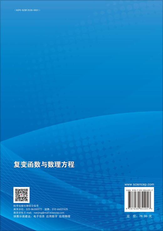 复变函数与数理方程 9787030844057 商品图1