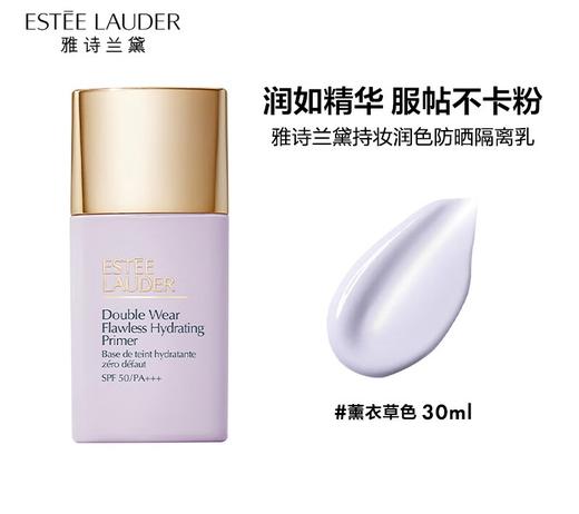 【专柜版】雅诗兰黛专研倍护防晒隔离乳 30ml 商品图1