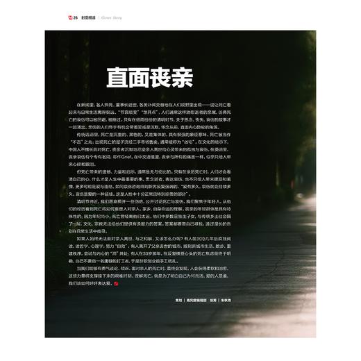 南风窗2026年第8期：直面丧亲 商品图1