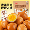 【限时一口价19.9元】什锦鹌鹑蛋（量贩装）450g 商品缩略图0