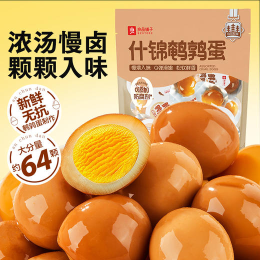 【限时一口价19.9元】什锦鹌鹑蛋（量贩装）450g 商品图0