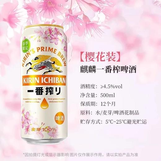 J麒麟一番榨樱花500ml*4啤酒 商品图1