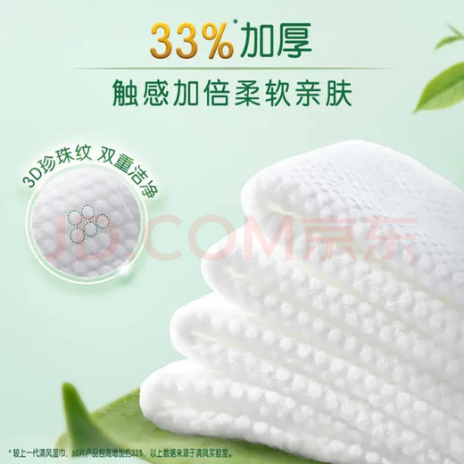 清风【李昀锐同款】御本草杀菌湿巾80片单包 不含酒精 家用大包湿纸巾 商品图4