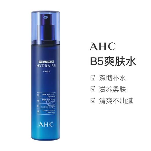 【跨境】AHC爱和纯B5臻致水盈柔肤水140ml/瓶（效期：2028/11） 商品图0