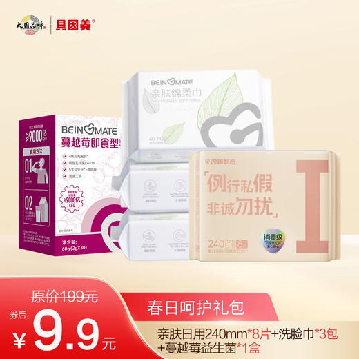 【券后9.9元】春日呵护礼包；优惠券仅针对话题参与用户及好评用户开放，详情可咨询客服。 商品图0