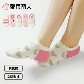 都市丽人袜子中厚精梳棉袜子隐形袜活力趣味袜子2双装LCCZC1