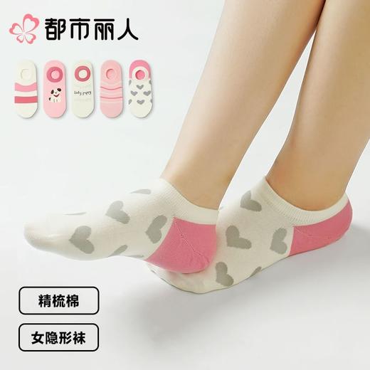 都市丽人袜子中厚精梳棉袜子隐形袜活力趣味袜子2双装LCCZC1 商品图0