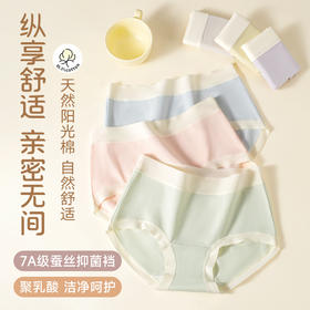 【七条装】草本纯棉高端桑蚕丝底档中腰内裤 7A级蚕丝抑菌 AC8806
