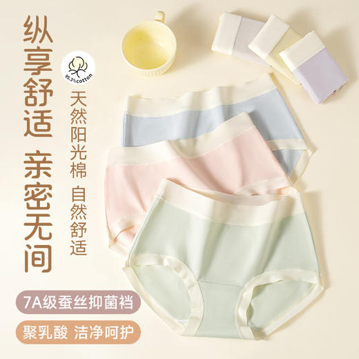 【七条装】草本纯棉高端桑蚕丝底档中腰内裤 7A级蚕丝抑菌 AC8806 商品图0