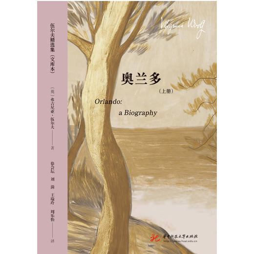 奥兰多(上下册)  9787577227535  华中科技大学出版社 商品图2