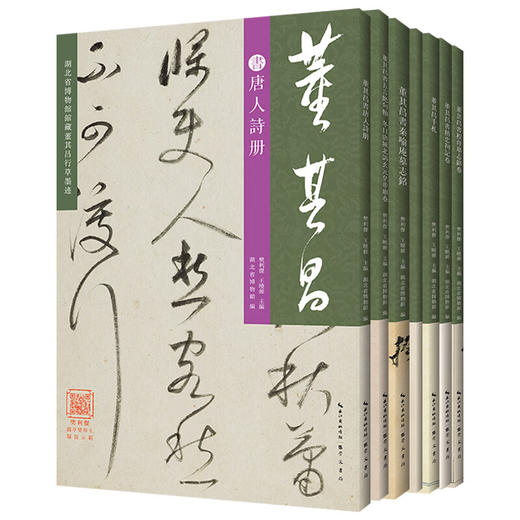 《董其昌行草墨迹》套装7本 樊利杰王晓钟 主编  湖北省博物馆 编 平装锁线订 商品图1