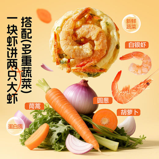 【限时一口价19.9元】香脆蔬菜虾饼96g 商品图2