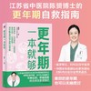 更年期一本就够 商品缩略图0