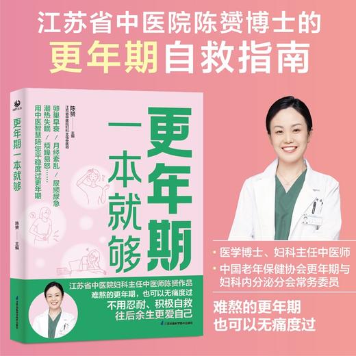 更年期一本就够 商品图0