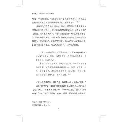 制造天才：斯蒂芬·霍金的三个身体/艾莱娜·米亚莱 著/浙江大学出版社 商品图3