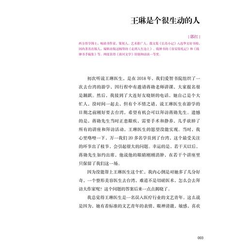 美在高处/王琳 著/浙江大学出版社 商品图2