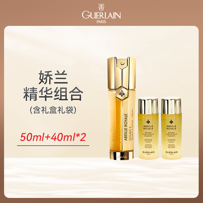 心选丨【香港直邮】【含礼盒礼袋】Guerlain/娇兰双管蜂姿精华50ml+娇兰帝皇蜂姿净澈亮白双效修护精华水40ml*2 顺丰发货 合并订单不发 【4.8日发货】