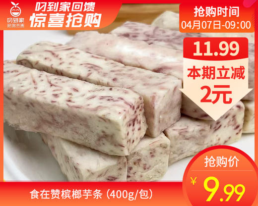 食在赞槟榔芋条（400g/包）生产日期: 1月 商品图0