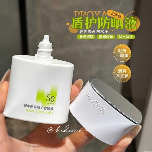 【快速成膜❗肤感轻盈】珀莱雅轻享阳光盾护防晒液隔离紫外线防晒霜学生军训防水防汗50倍。ri 商品图0