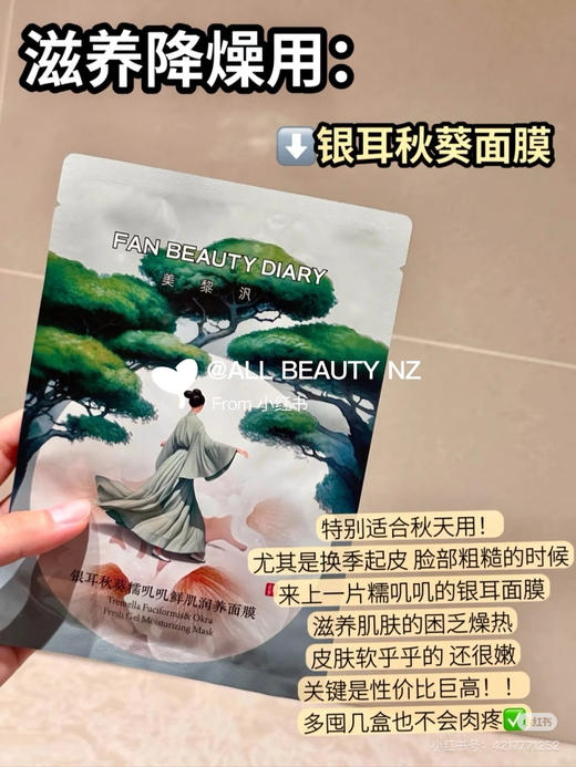 Fan Beauty范冰冰面膜合集 商品图1