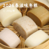 2026春滋味年糕 | 满眼嫩绿江南春 一口吃下春滋味 纯手工制作细腻Q弹 韧性十足 艾草/玫瑰/小葱/原味多种口味 商品缩略图8