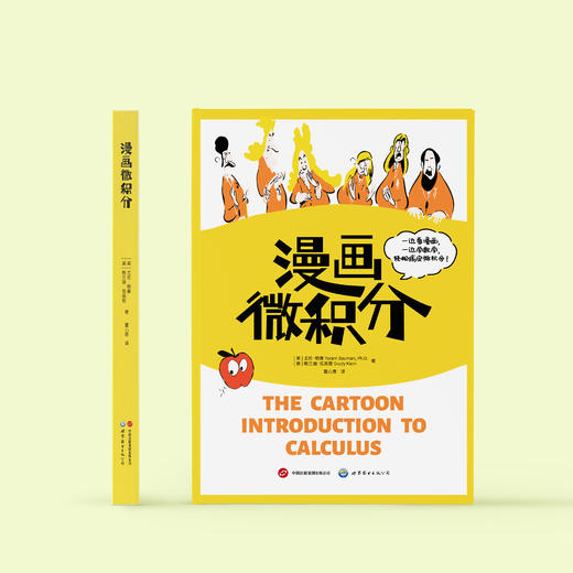 《漫画微积分》 商品图1