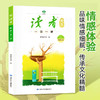 读者精华一日一读（全4册） 商品缩略图6