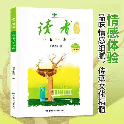读者精华一日一读（全4册） 商品图6