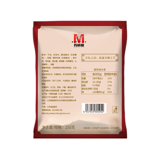 【特惠8折】中粮万威客酱牛肉250g-（效期至26年5月）-专享价 商品图1