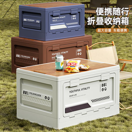 【折叠收纳！易清洁】户外露营收纳箱侧开门野营木盖折叠箱车载后备箱储物箱塑料收纳盒。xb 商品图0