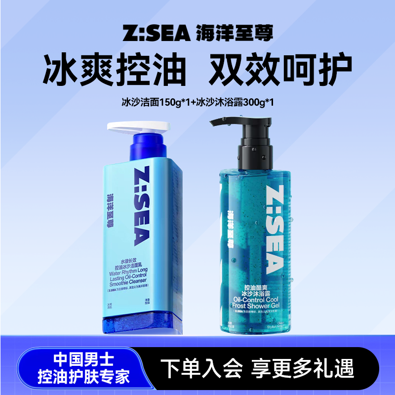 【春日拼团】冰沙洁面150g*1+冰沙沐浴露300g*1