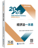 2026经济法一本通 商品缩略图0