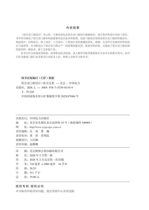 铝合金门窗设计 商品图3