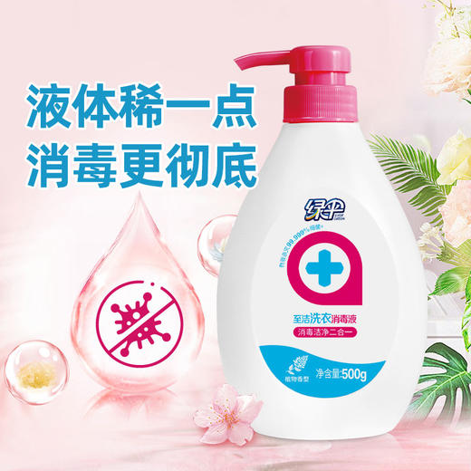 绿伞至洁洗衣消毒液500g强力去污杀菌洁净衣物宿舍家用 商品图4